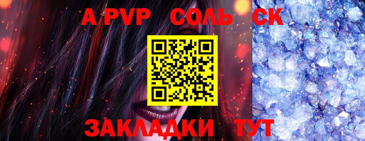 A-PVP  Вход с VPN  Мончегорск  Alpha PVP Crystall 