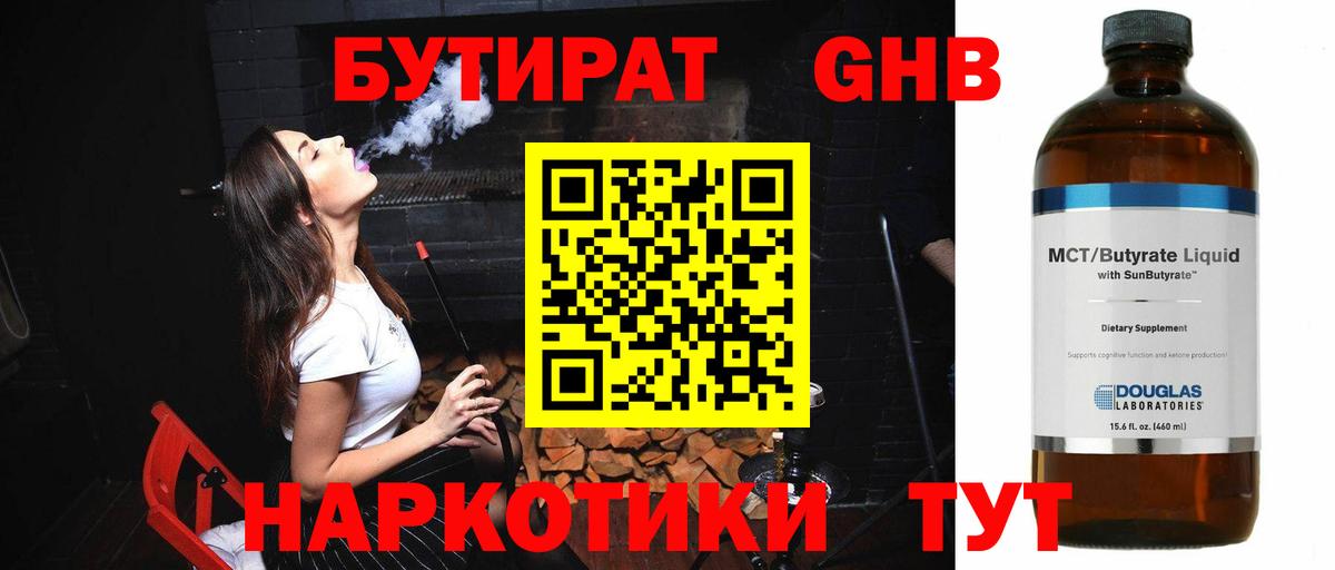 БУТИРАТ  БУТИРАТ бутандиол  Вход с VPN  Мончегорск 