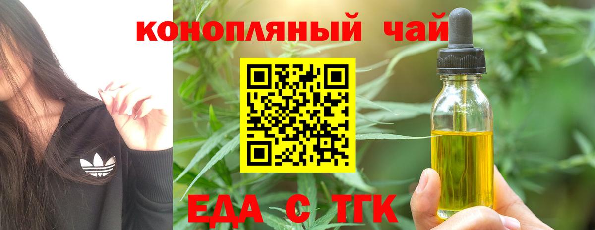 Еда ТГК конопля Мончегорск