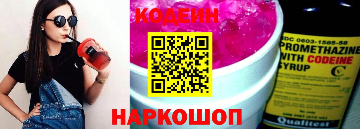 Мончегорск  купить наркотик  Codein Purple Drank  Вход с VPN  Кодеиновый сироп Lean напиток Lean (лин) 