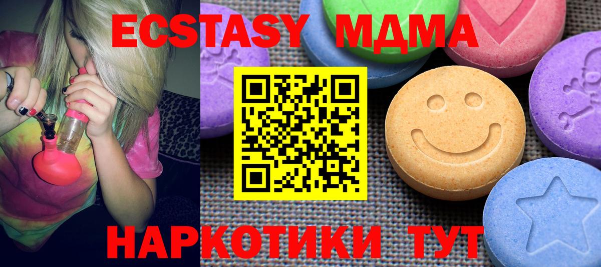 ЭКСТАЗИ MDMA Мончегорск