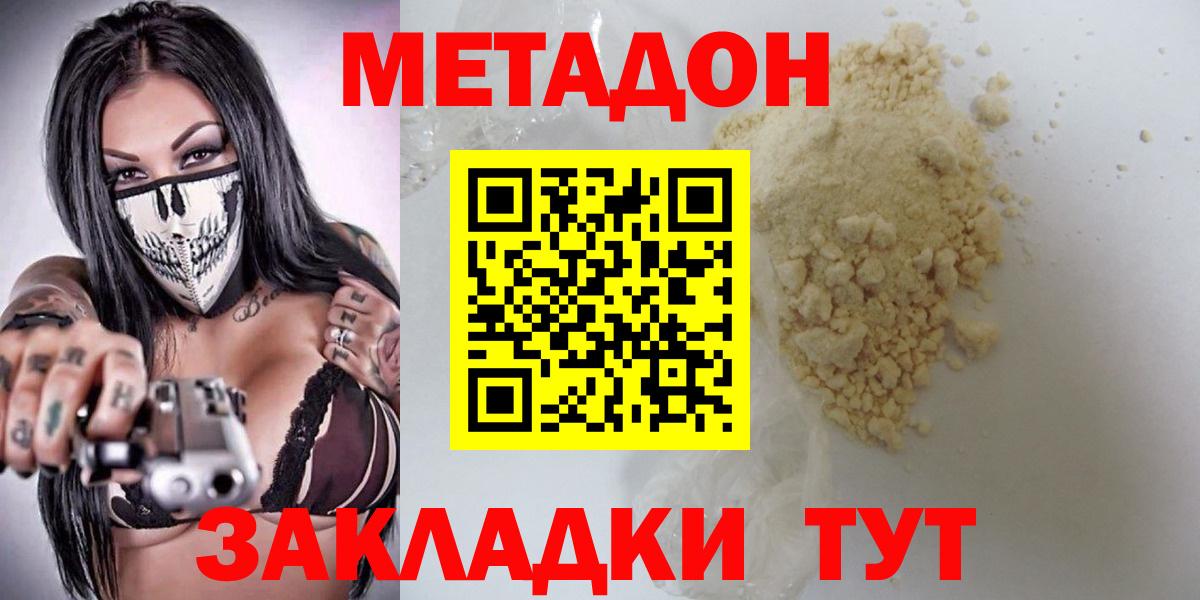 Мончегорск  МЕТАДОН VHQ  Вход с VPN  Метадон белоснежный 